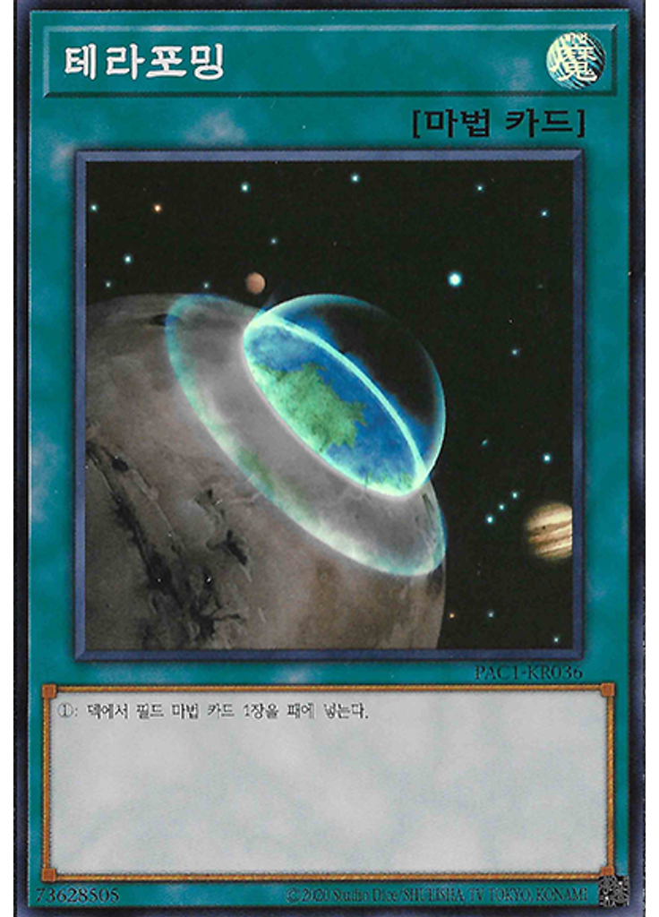 테라포밍
