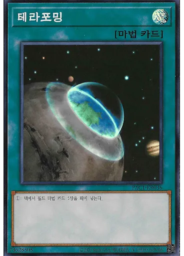 테라포밍