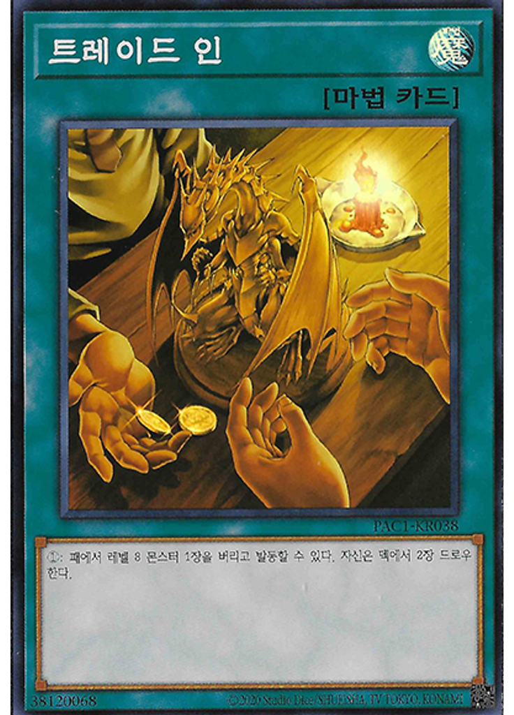 트레이드 인