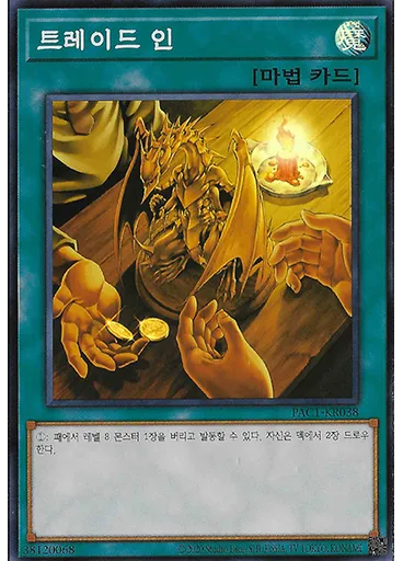 트레이드 인
