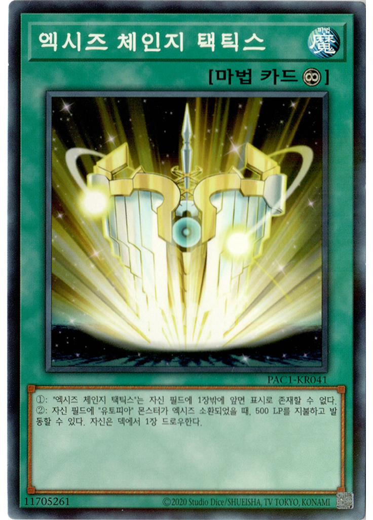 엑시즈 체인지 택틱스 (Normal Parallel Rare Unlimited)