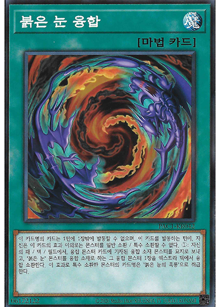 붉은 눈 융합 (Normal Parallel Rare Unlimited)