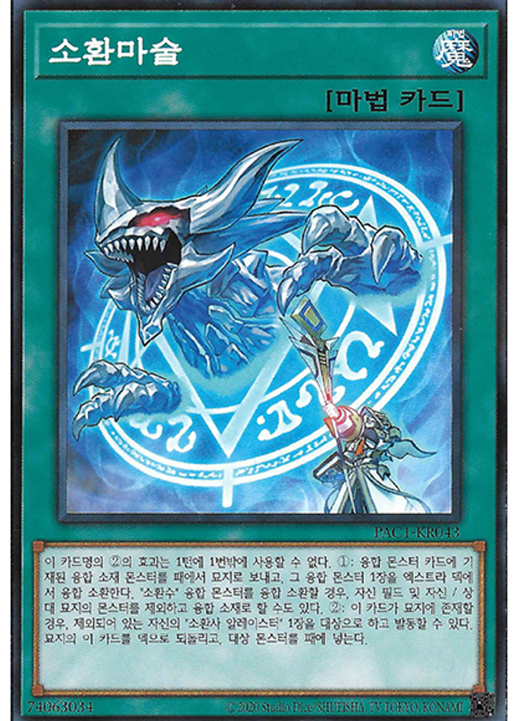 소환마술 (Normal Parallel Rare Unlimited)