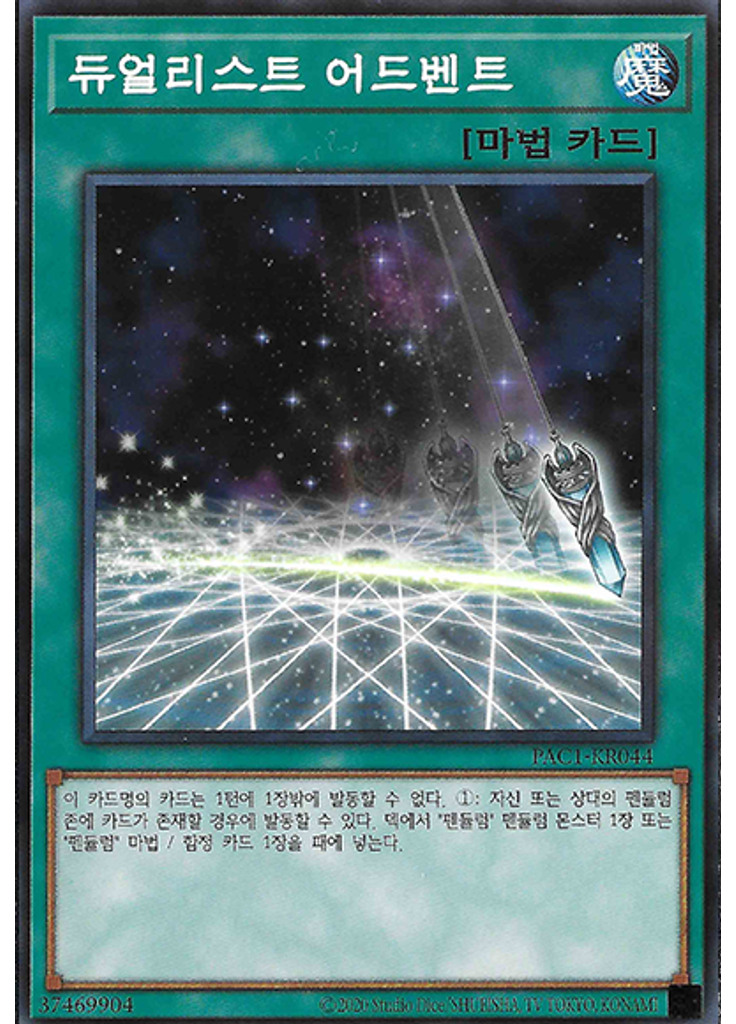 듀얼리스트 어드벤트 (Normal Parallel Rare Unlimited)