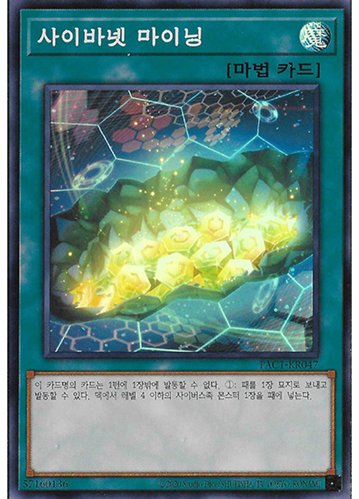 사이바넷 마이닝