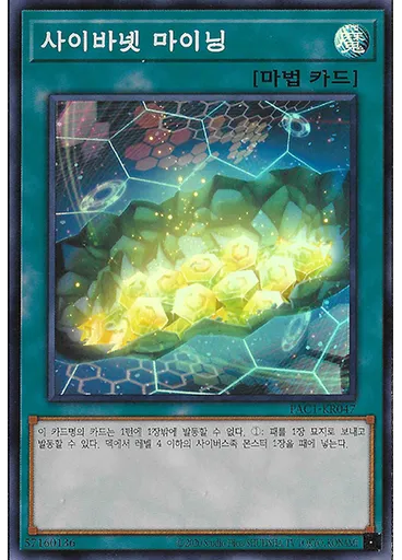 사이바넷 마이닝