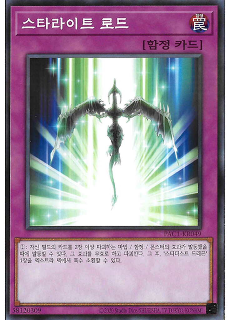 스타라이트 로드 (Normal Parallel Rare Unlimited)