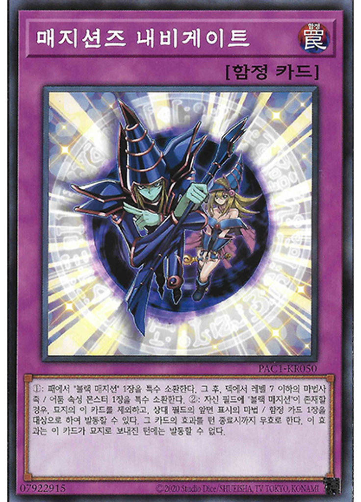 매지션즈 내비게이트 (Normal Parallel Rare Unlimited)