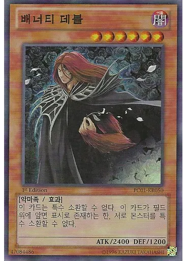 배너티 데블