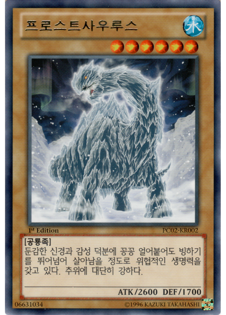 프로스트사우루스