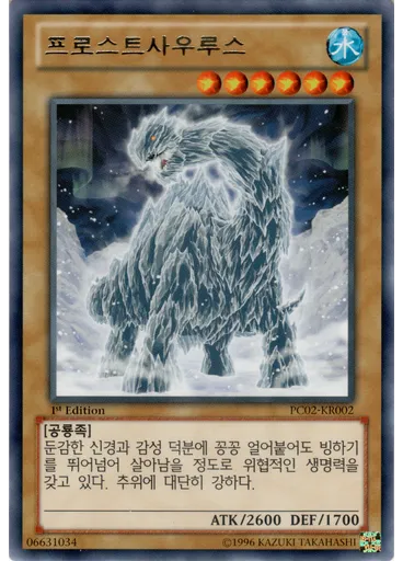 프로스트사우루스