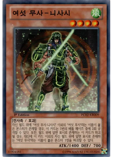 여섯 무사-니사시