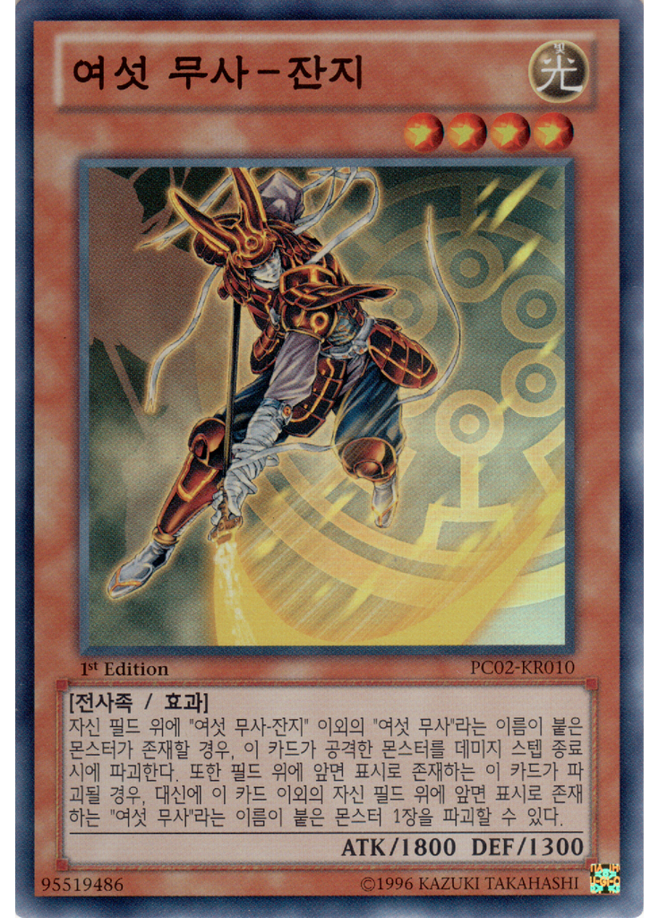 여섯 무사-잔지