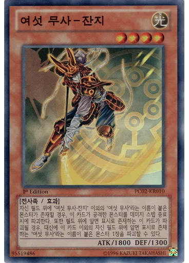 여섯 무사-잔지