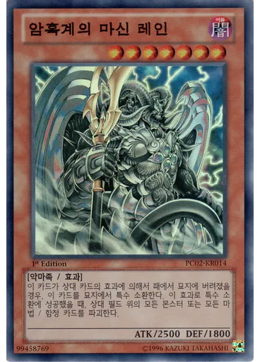 암흑계의 마신 레인