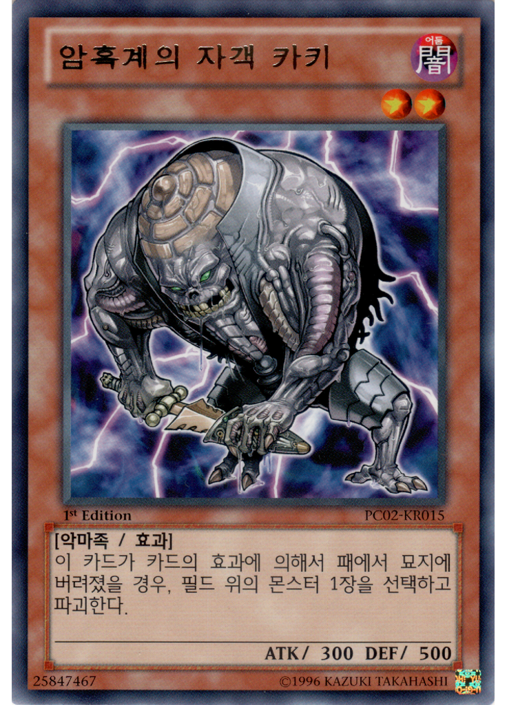 암흑계의 자객 카키