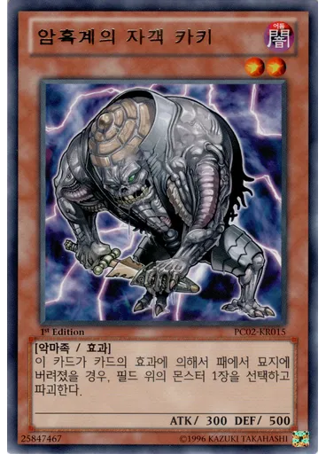 암흑계의 자객 카키