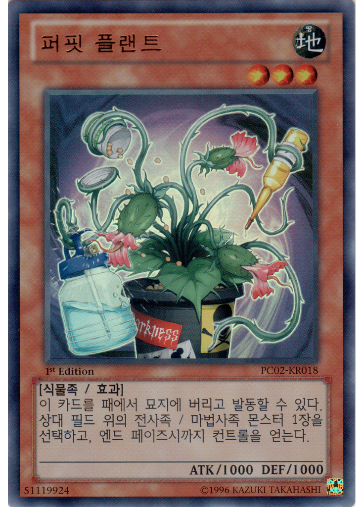 퍼핏 플랜트