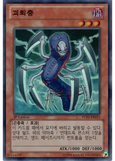 괴뢰충