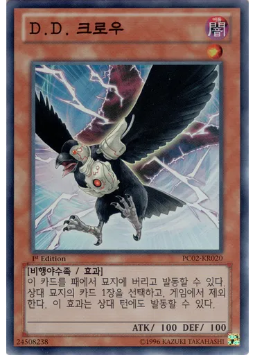 D.D. 크로우