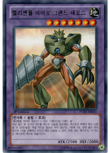 엘리멘틀 히어로 그랜드 네오스