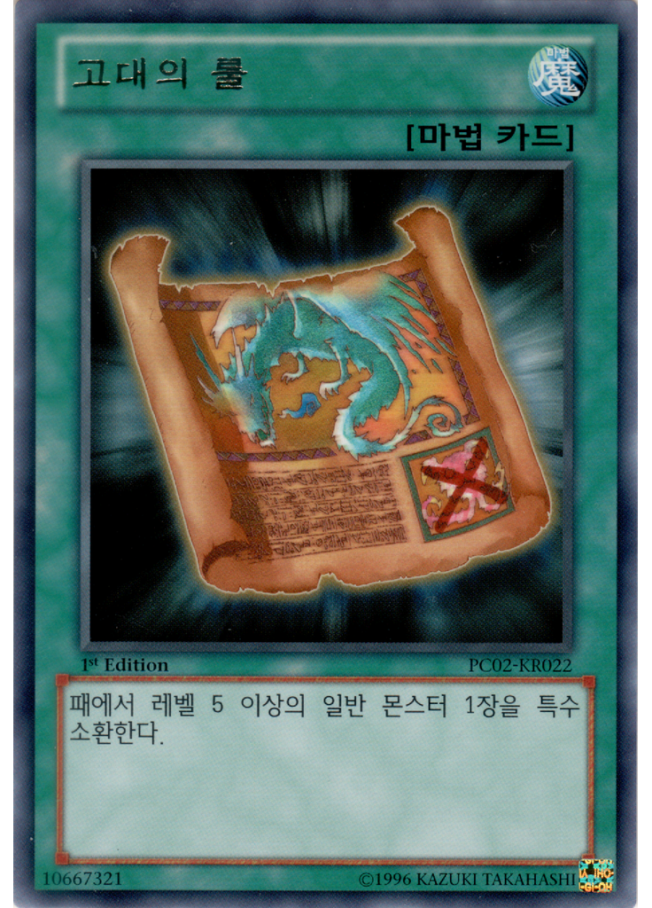 고대의 룰