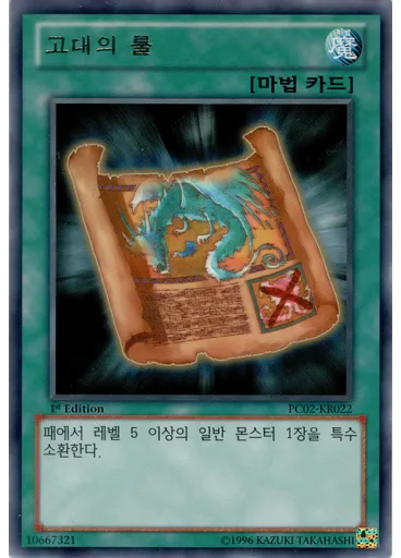 고대의 룰 — Precious Pack Volume 2
