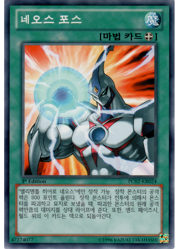 네오스 포스