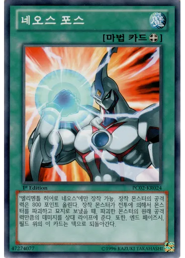 네오스 포스