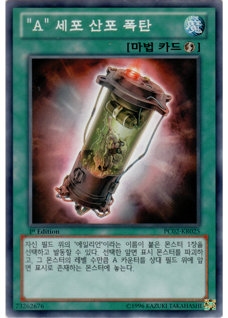 "A" 세포 산포 폭탄