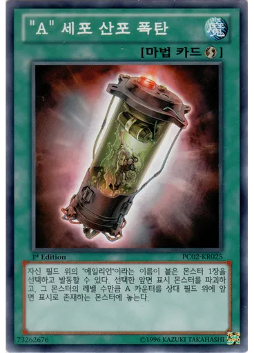 "A" 세포 산포 폭탄