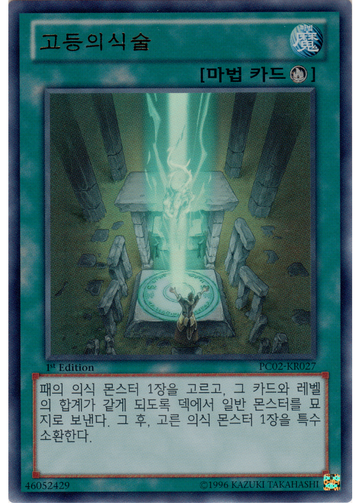 고등의식술