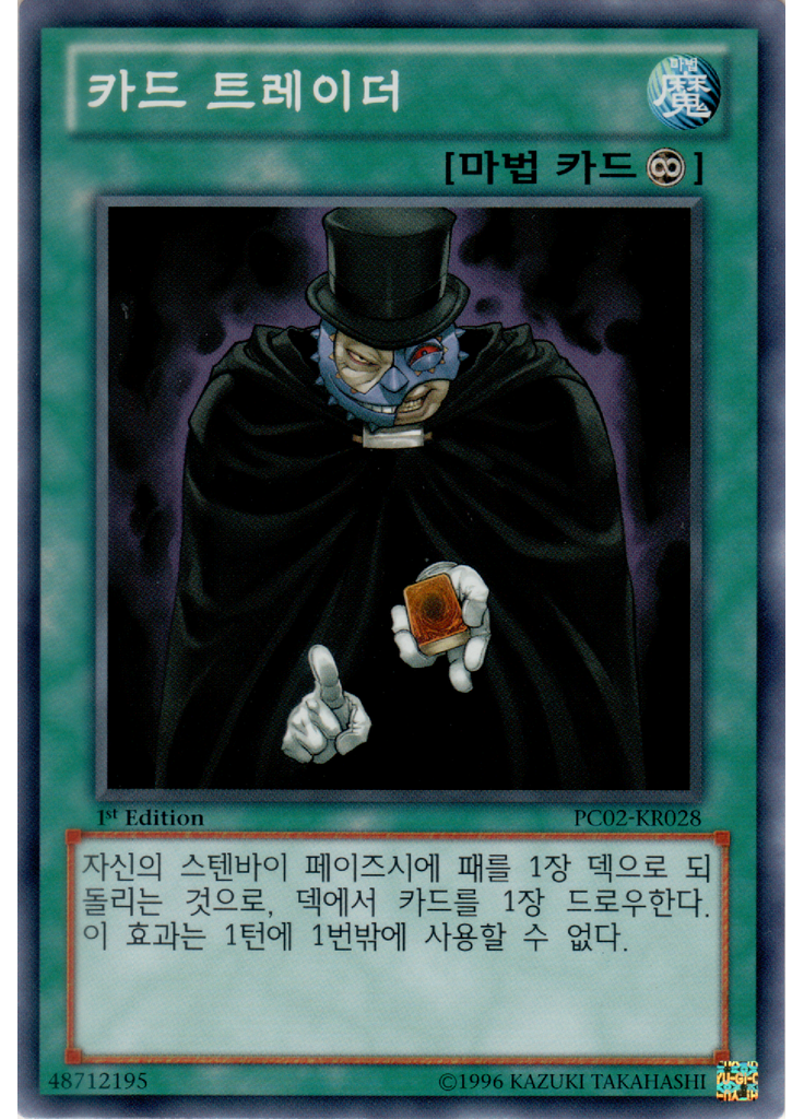 카드 트레이더