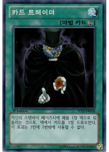 카드 트레이더