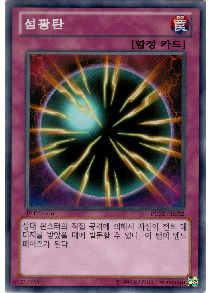 섬광탄