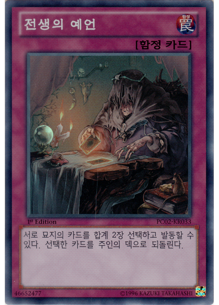 전생의 예언