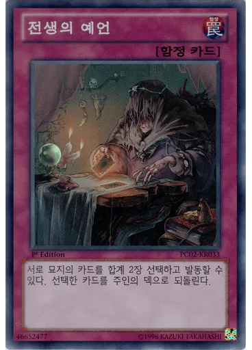 전생의 예언