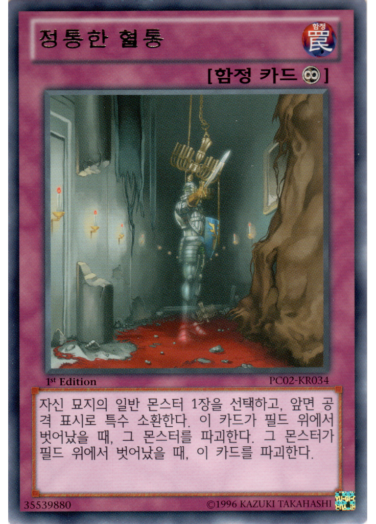 정통한 혈통