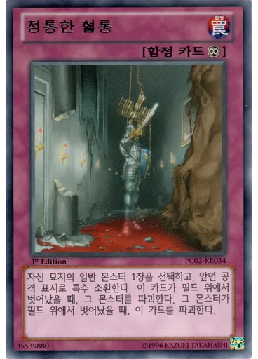 정통한 혈통