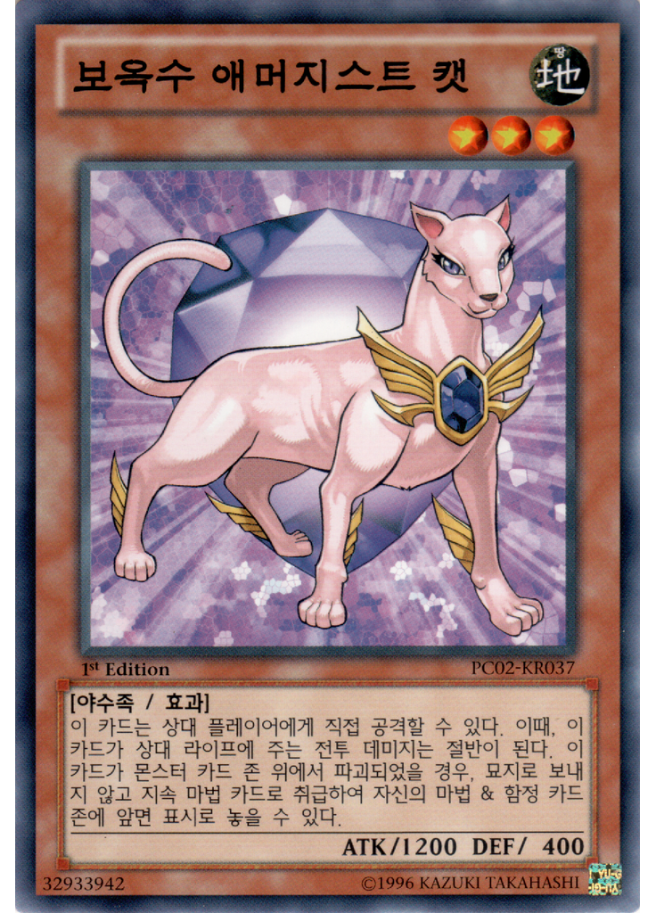 보옥수 애머지스트 캣