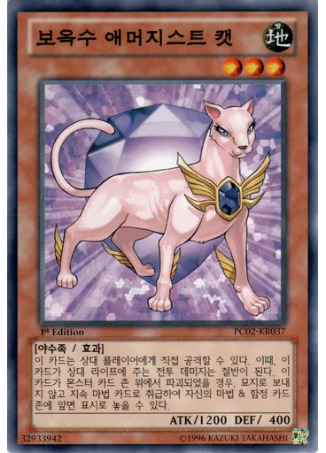 보옥수 애머지스트 캣