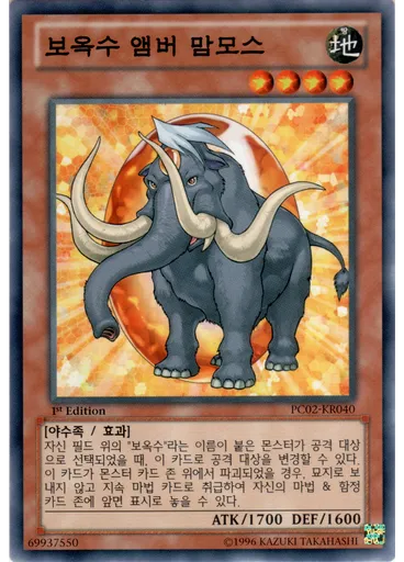 보옥수 앰버 맘모스
