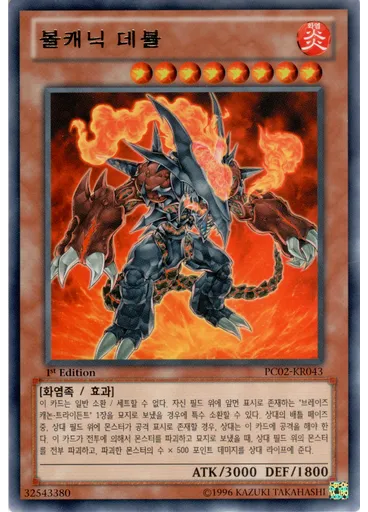 볼캐닉 데블