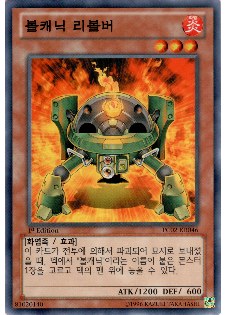 볼캐닉리볼버