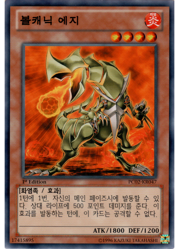 볼캐닉 에지