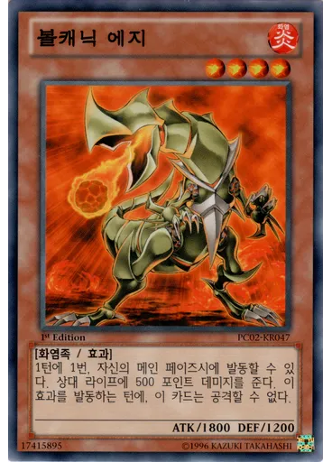 볼캐닉 에지