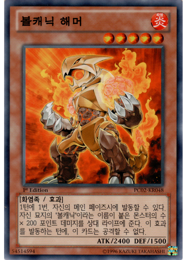 볼캐닉해머