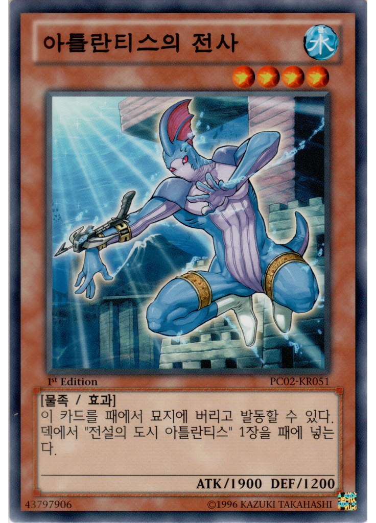 아틀란티스의전사