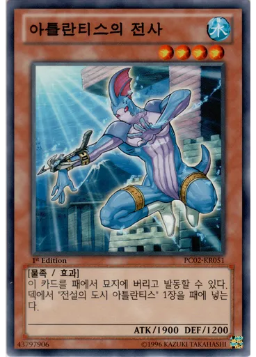 아틀란티스의전사