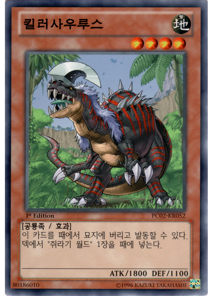 킬러사우루스